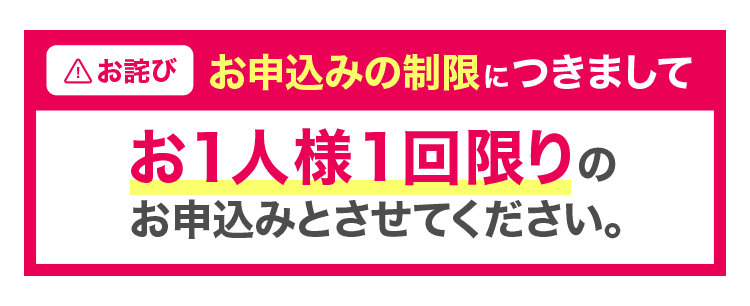 無料モニターのお願い